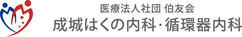 医療法人社団伯友会　成城はくの内科・循環器内科